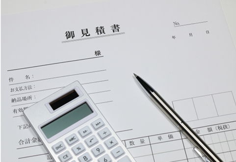 お見積り