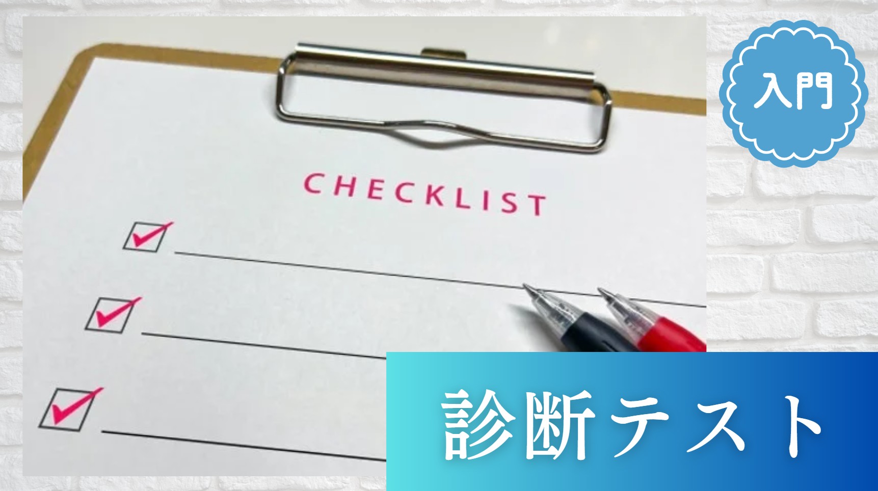 SNS活用診断テスト